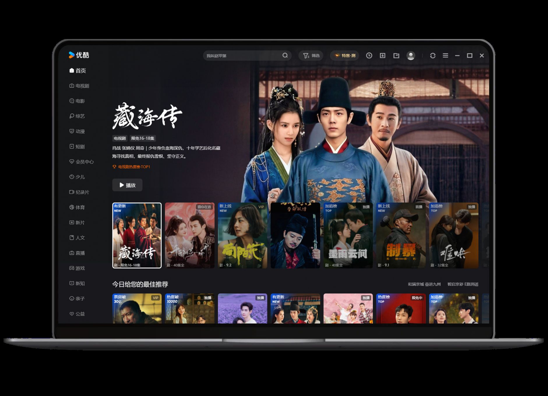 优酷电脑版客户端界面截图